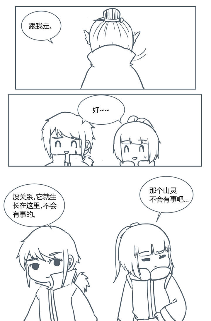 山间一棵竹子精漫画,第243章：4图