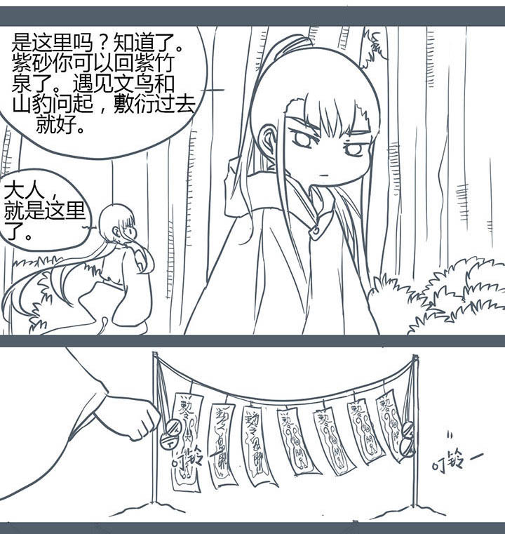 山间一棵竹子精漫画,第135章：1图