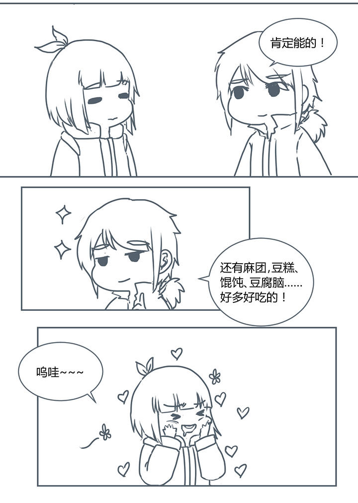 山间一棵竹子精漫画,第262章：4图