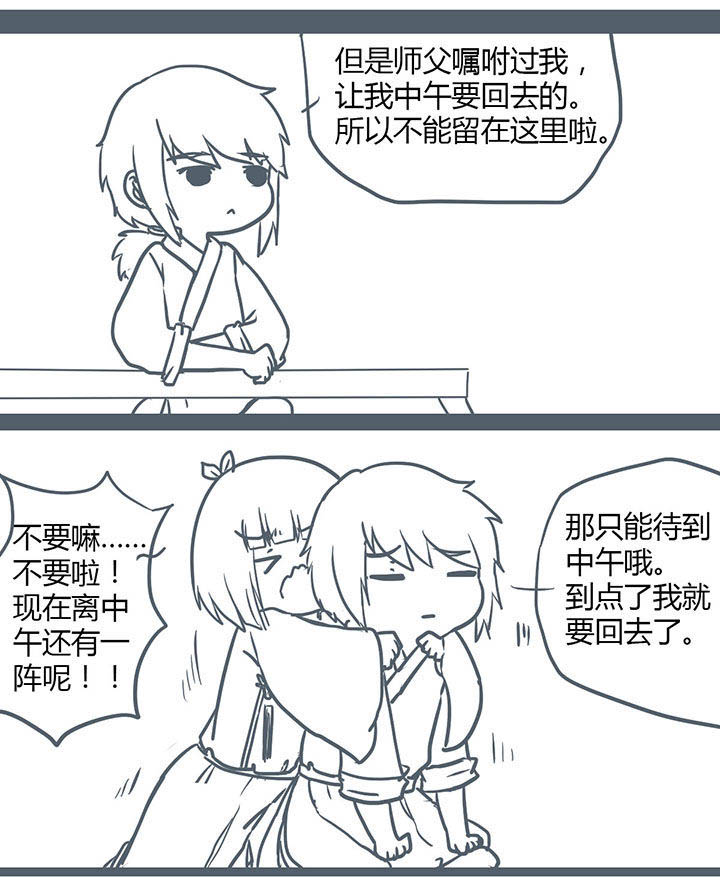山间一棵竹子精漫画,第111章：3图