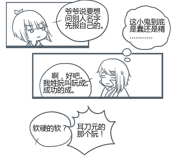 山间一棵竹子精漫画,第139章：4图