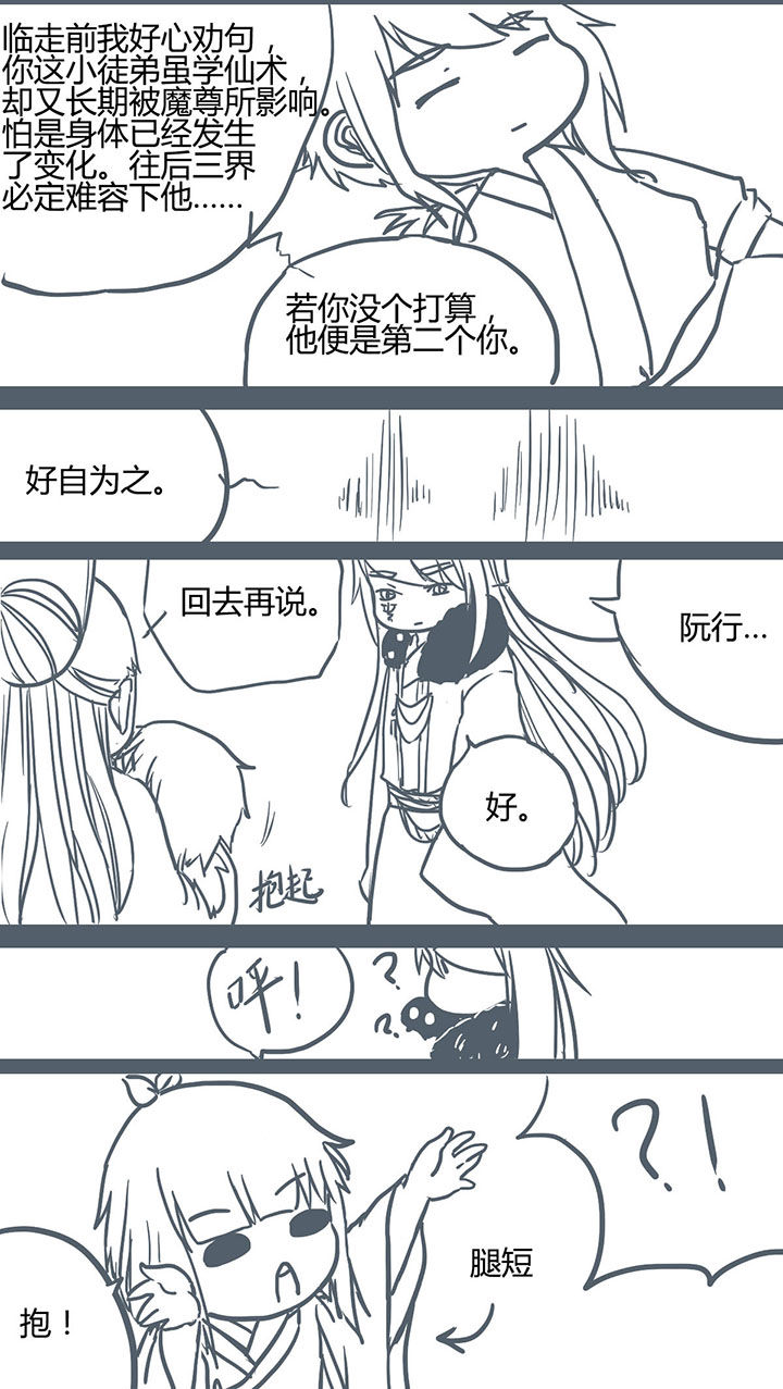 山间一棵竹子精漫画,第67章：1图