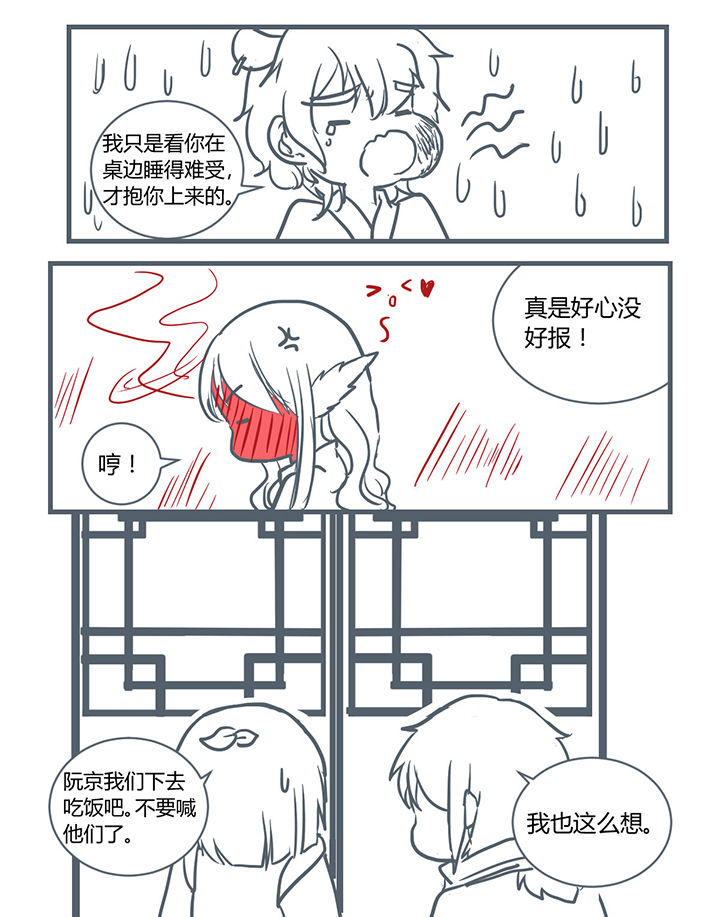 山间一棵竹子精漫画,第200章：4图