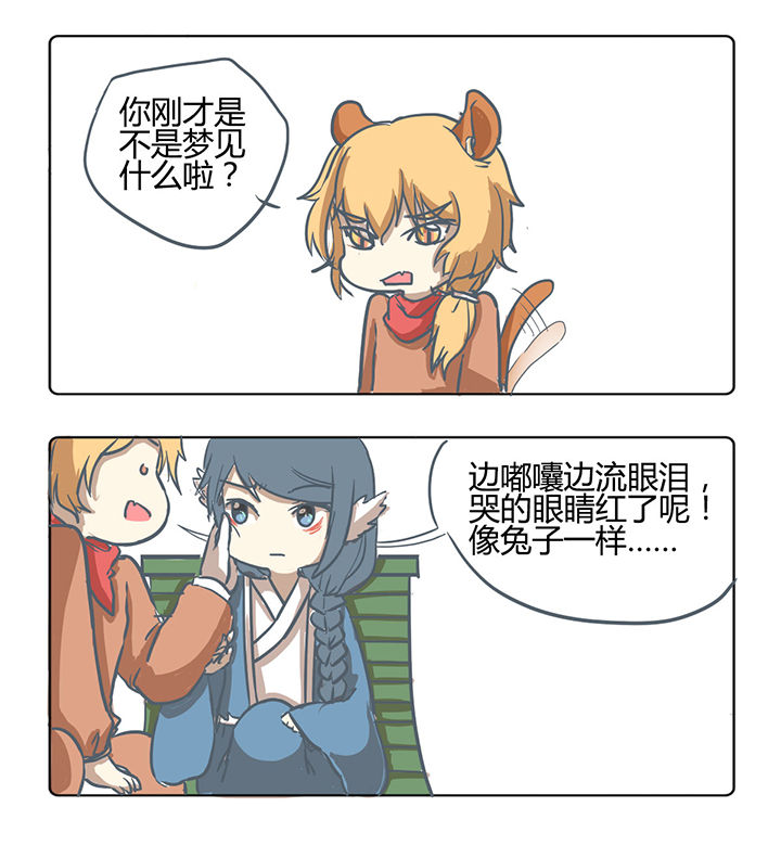 山间一棵竹子精漫画,第162章：2图