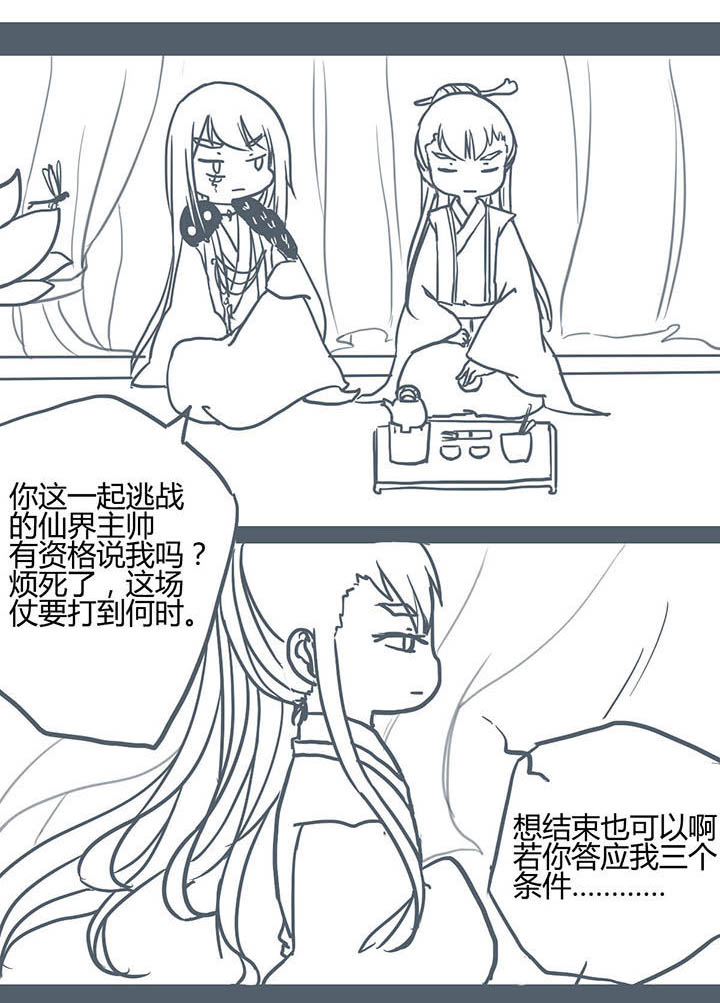 山间一棵竹子精漫画,第66章：2图