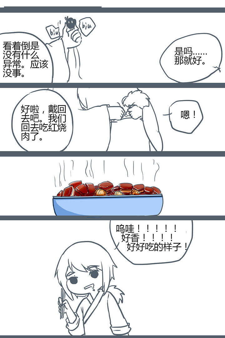 山间一棵竹子精漫画,第115章：5图