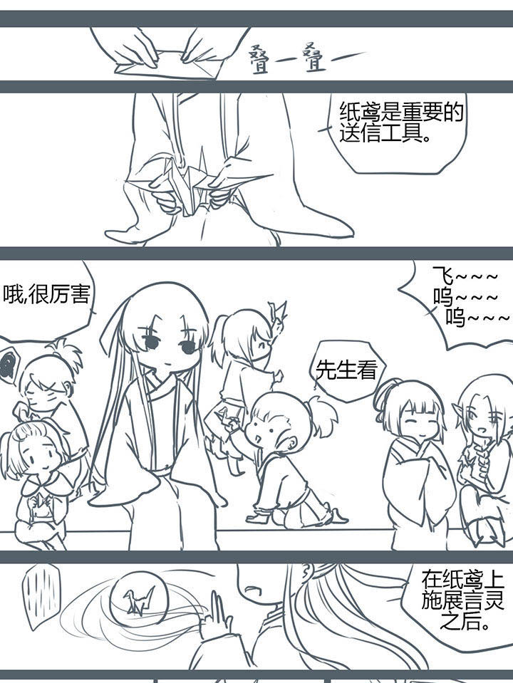 山间一棵竹子精漫画,第89章：5图