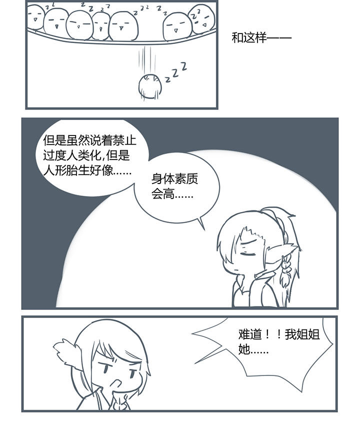 山间竹林的惬意句子漫画,第202章：4图