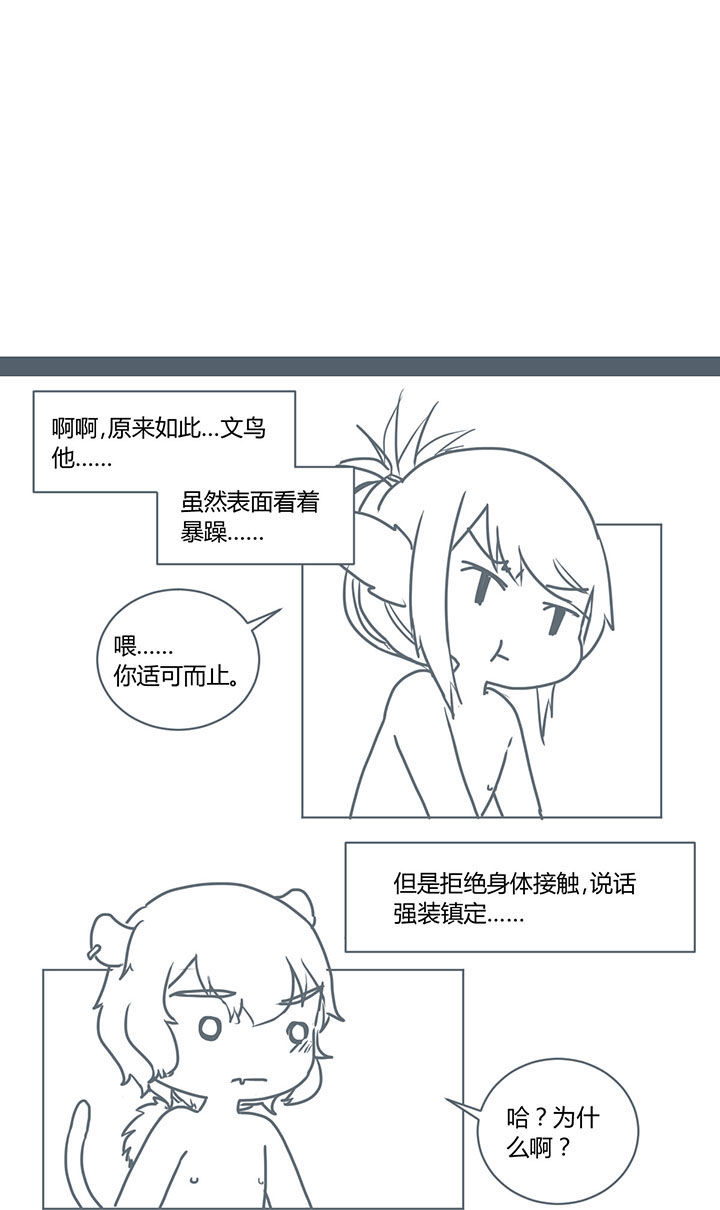 山间一棵竹子精漫画,第283章：5图