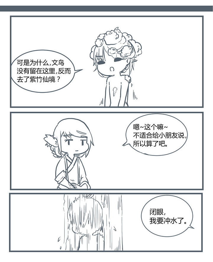 山间竹林的惬意句子漫画,第204章：1图