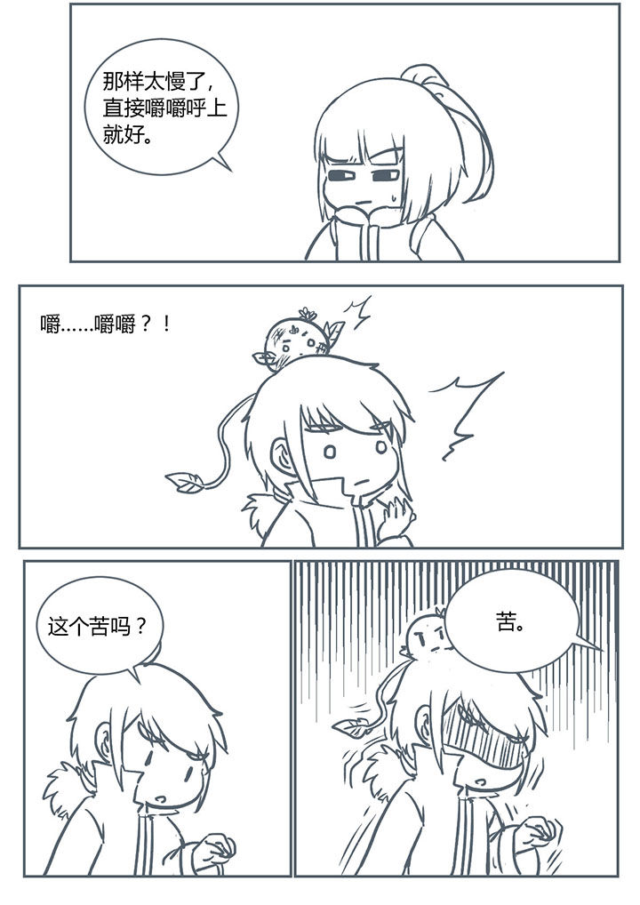 山间一棵竹子精漫画,第235章：4图