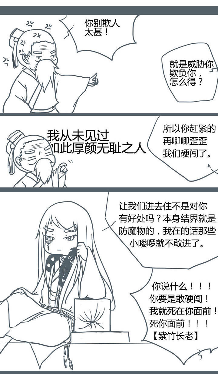 山间一棵竹子精漫画,第71章：5图
