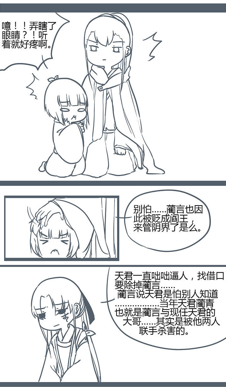 山间一棵竹子精漫画,第146章：5图