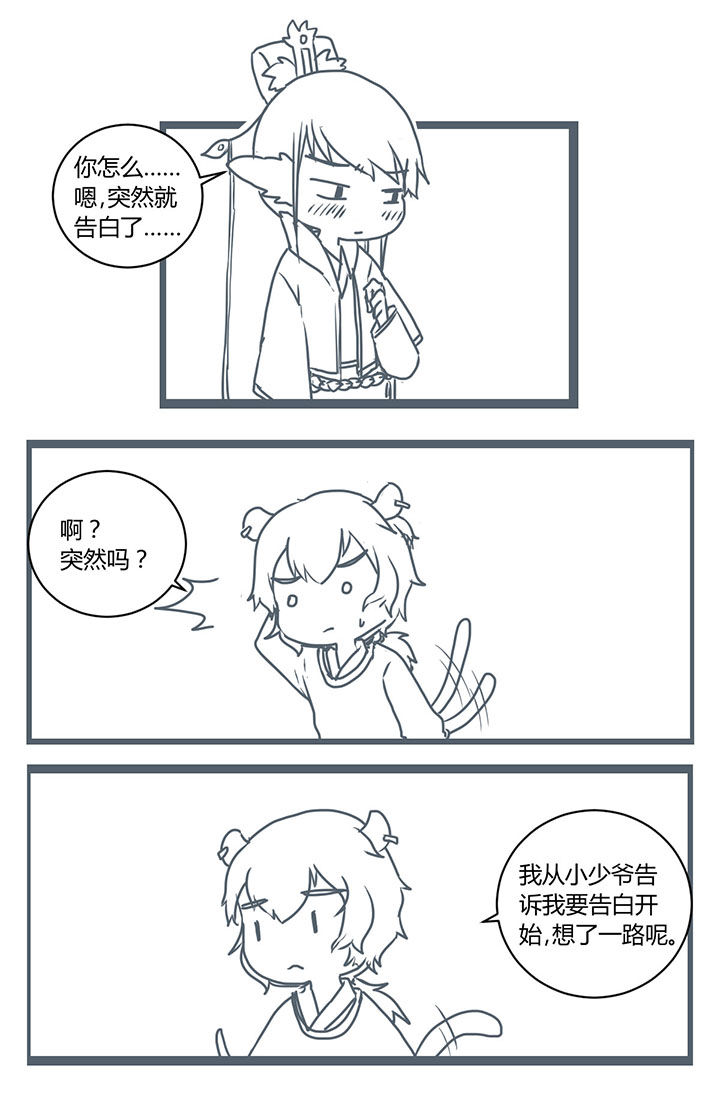 山间一棵竹子精漫画,第289章：4图