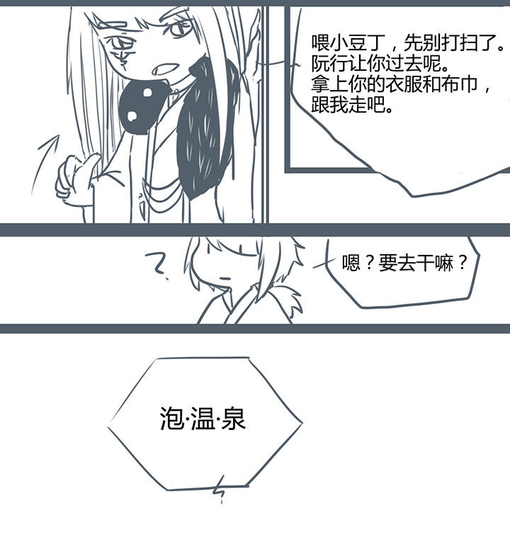 山间一棵竹子精漫画,第74章：1图