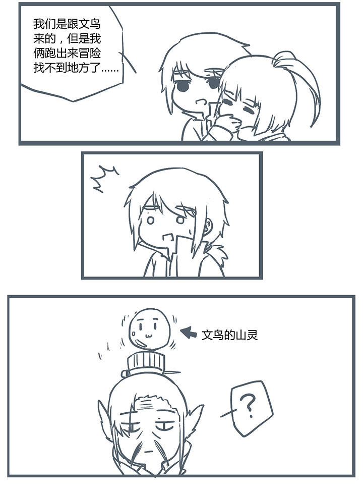 山间一棵竹子精漫画,第241章：4图