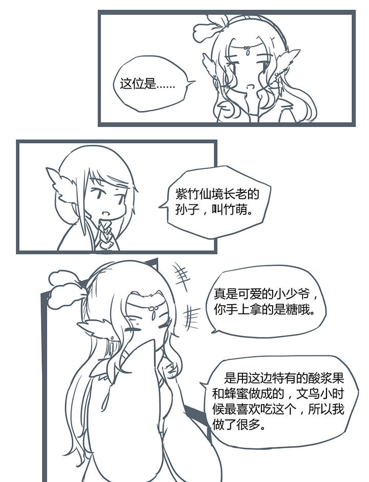 山间竹林的惬意句子漫画,第208章：1图