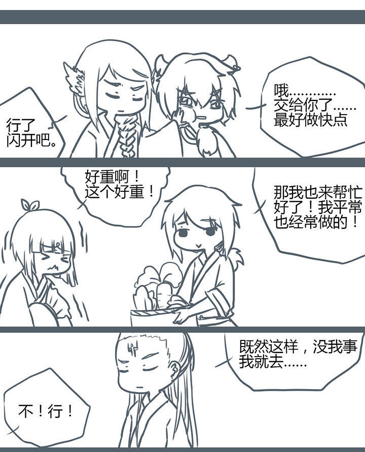 山间一棵竹子精漫画,第83章：1图