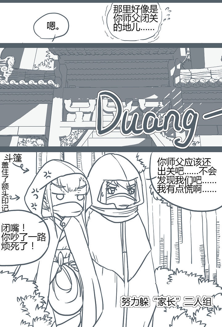 山间一棵槐漫画,第134章：3图