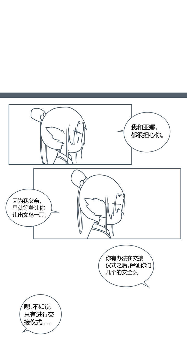 山间一棵竹子精漫画,第266章：5图