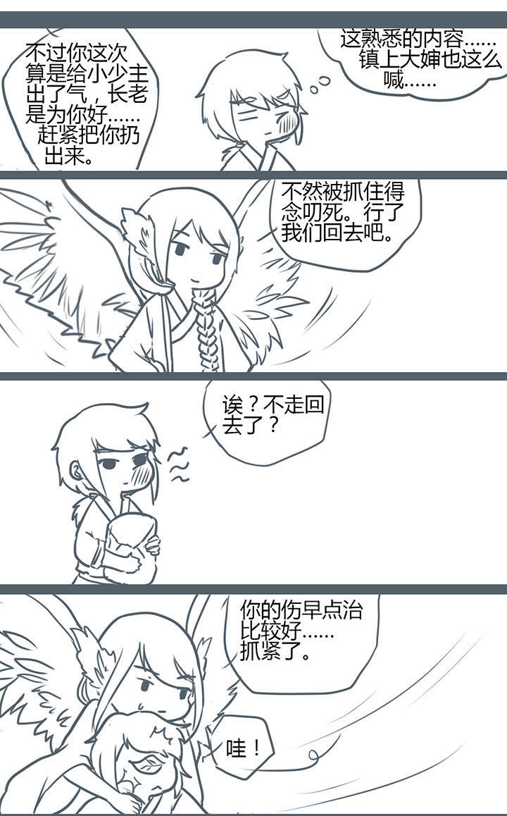 山间一棵竹子精漫画,第93章：5图