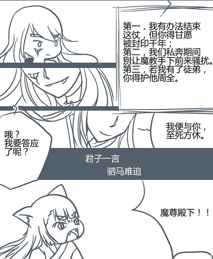 山间一棵竹子精漫画,第66章：3图