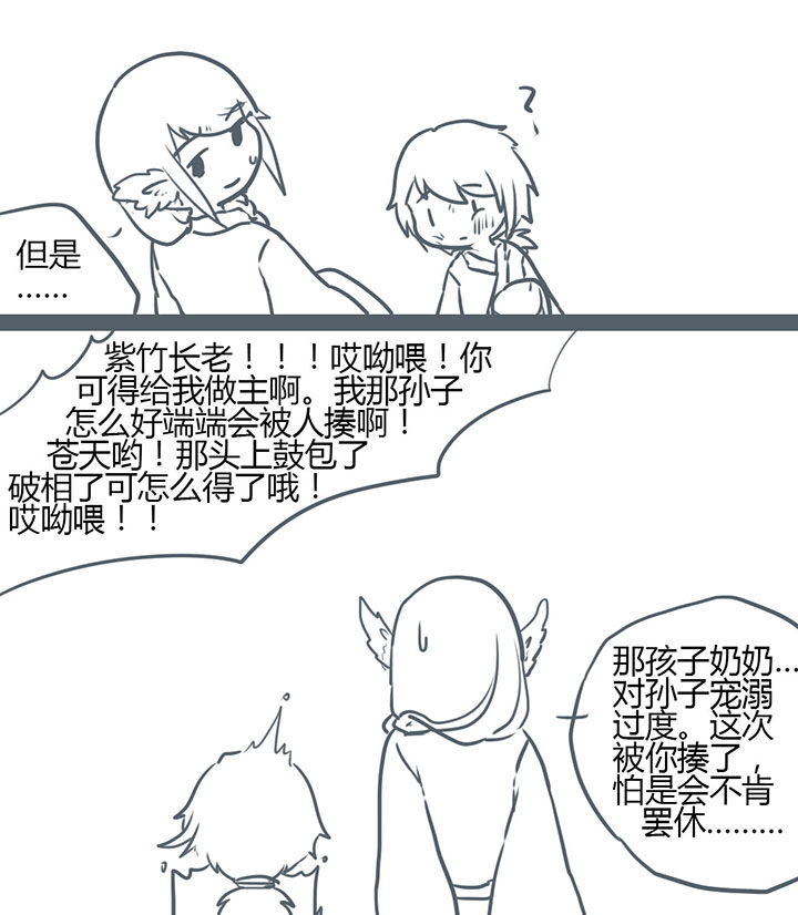 山间一棵竹子精漫画,第93章：4图