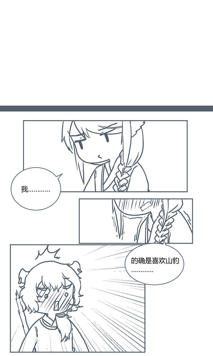 山间一棵竹子精漫画,第270章：3图