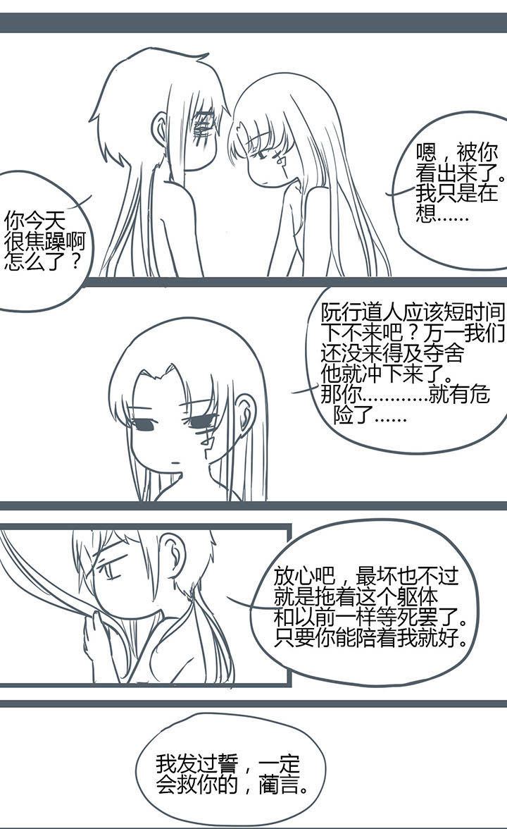 山间一棵竹子精漫画,第140章：2图