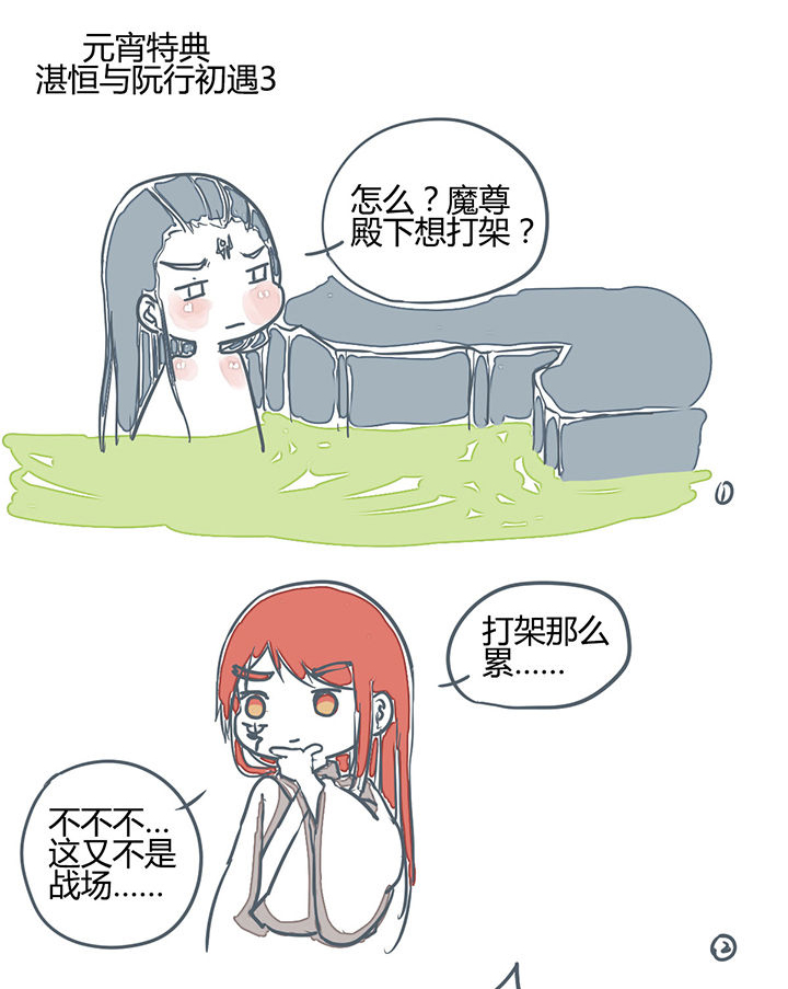 山间一棵竹子精漫画,第172章：3图