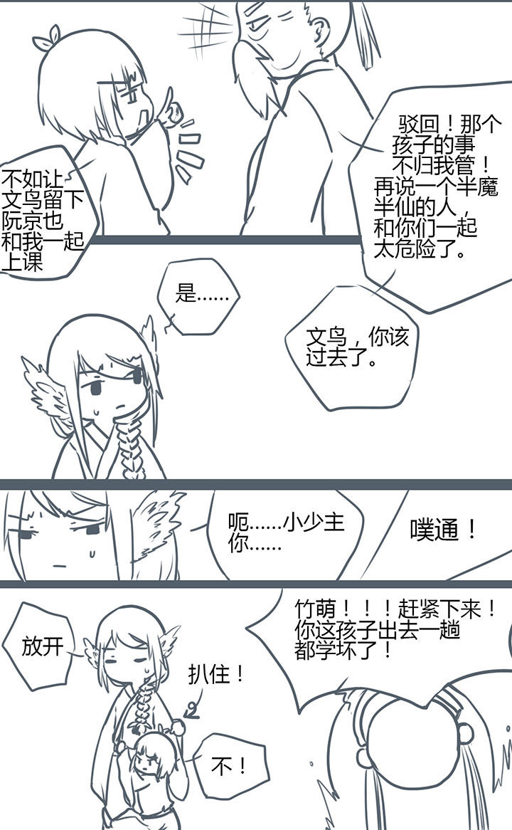 山间一棵竹子精漫画,第79章：4图