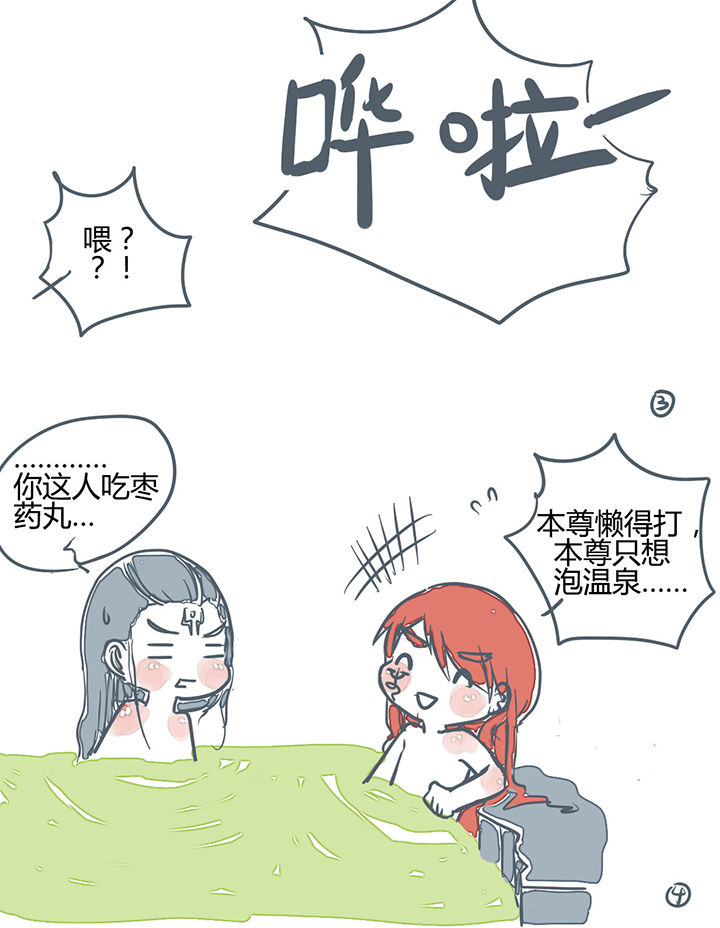 山间一棵竹子精漫画,第172章：4图