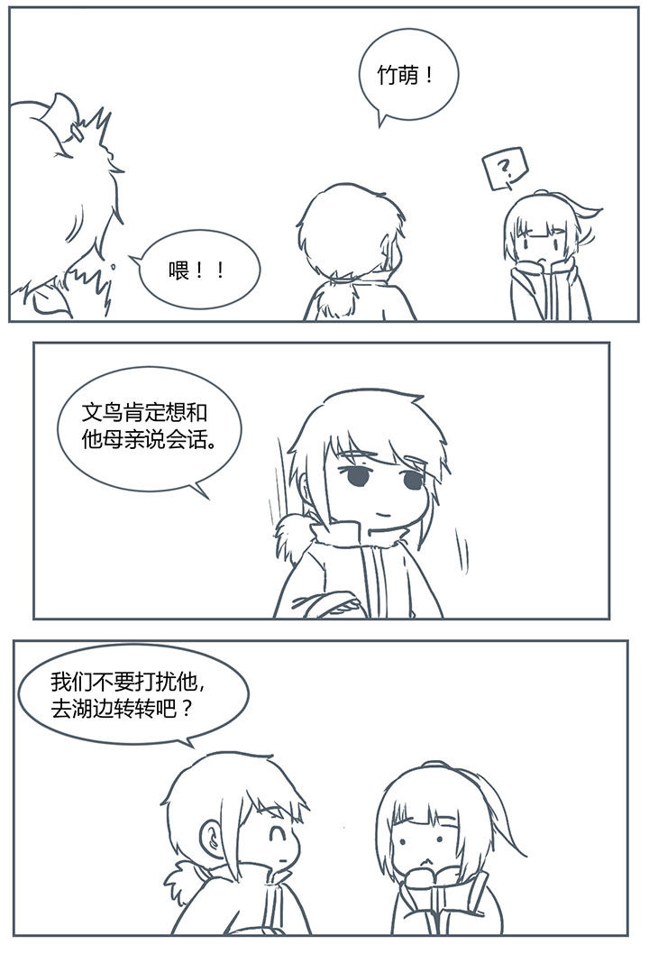 山间一棵槐漫画,第223章：1图
