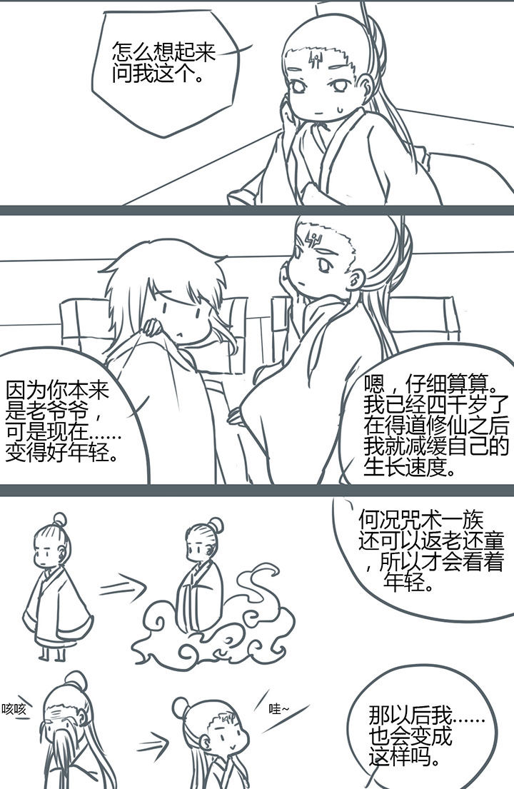 山间一棵竹子精漫画,第86章：2图