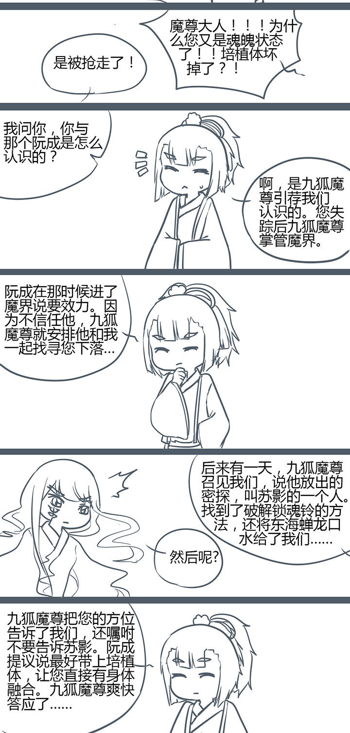 山间一棵竹子精漫画,第149章：3图