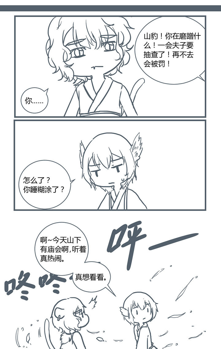 山间一棵竹子精漫画,第198章：3图