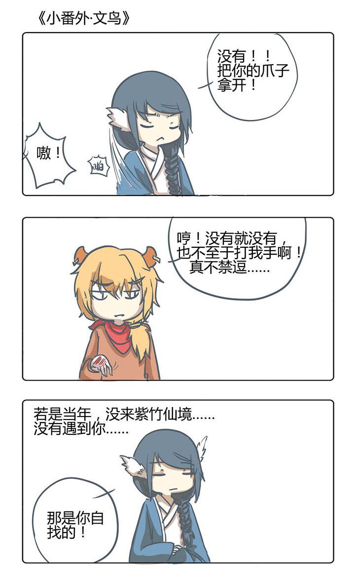 山间一棵竹子精漫画,第162章：3图