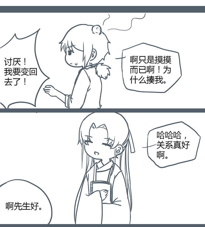 山间一棵竹子精漫画,第112章：1图