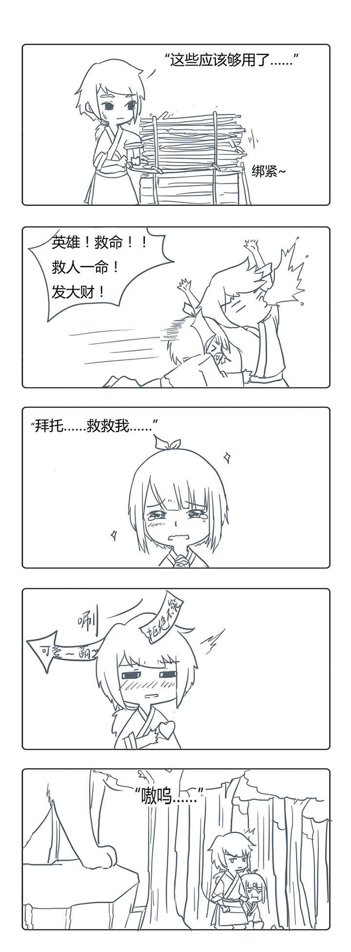 山间一棵竹子精漫画,第4章：2图