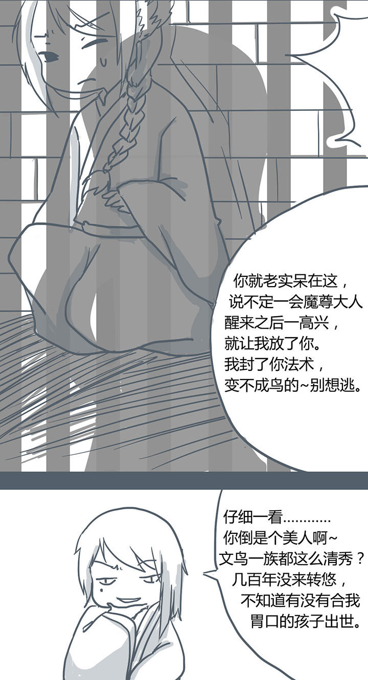 山间一棵竹子精漫画,第60章：4图