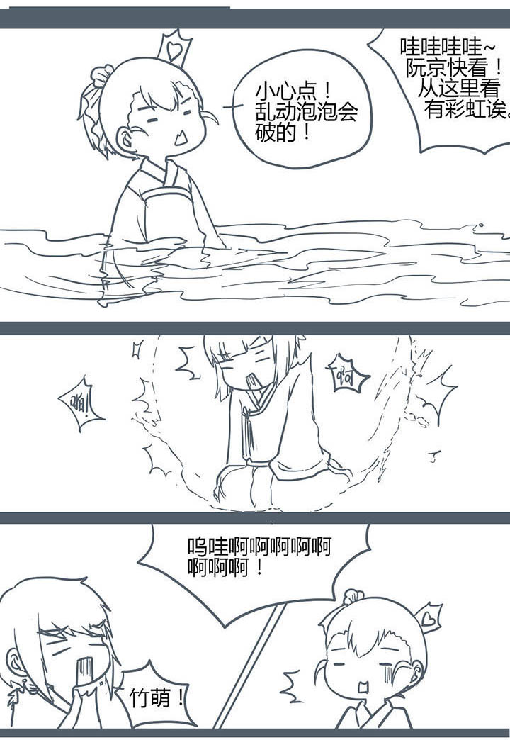 山间一棵竹子精漫画,第126章：5图