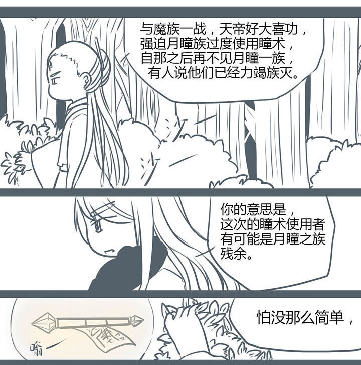 山间一棵竹子精漫画,第87章：1图