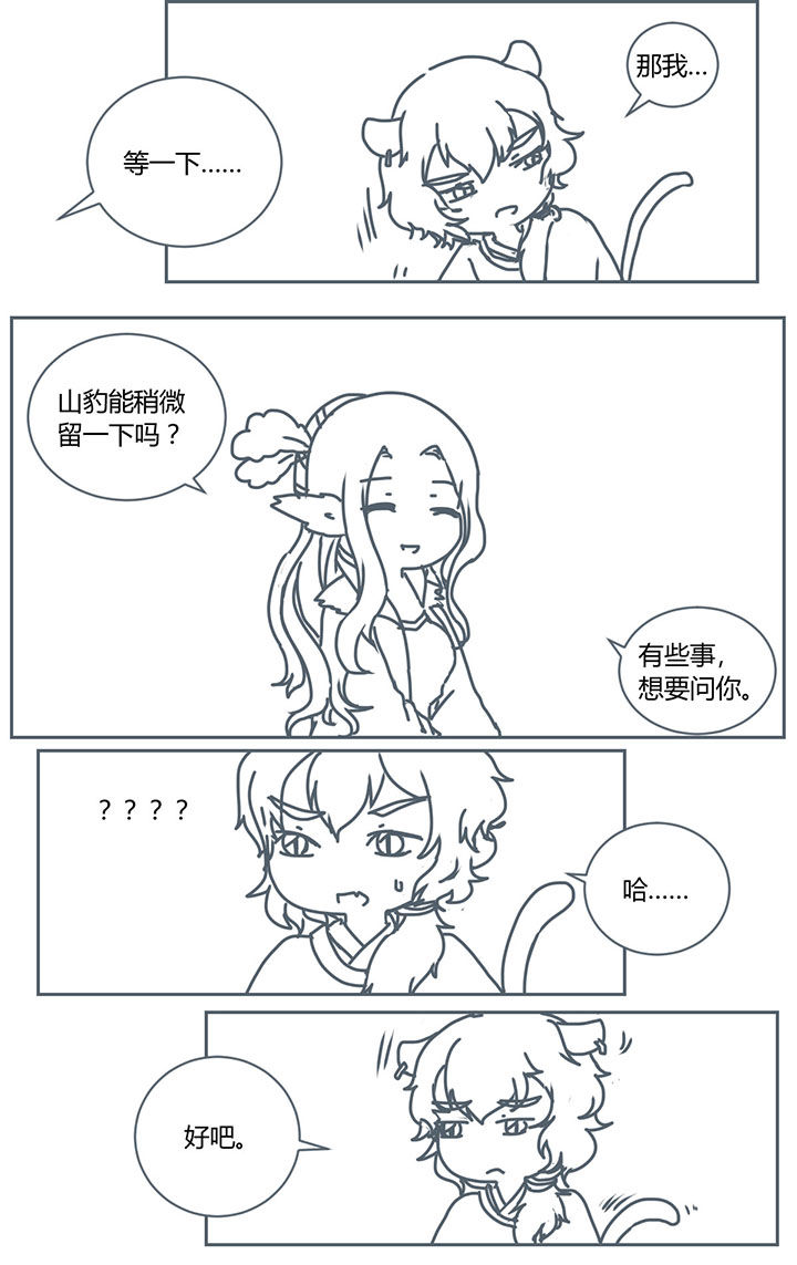 山间一棵竹子精漫画,第256章：4图