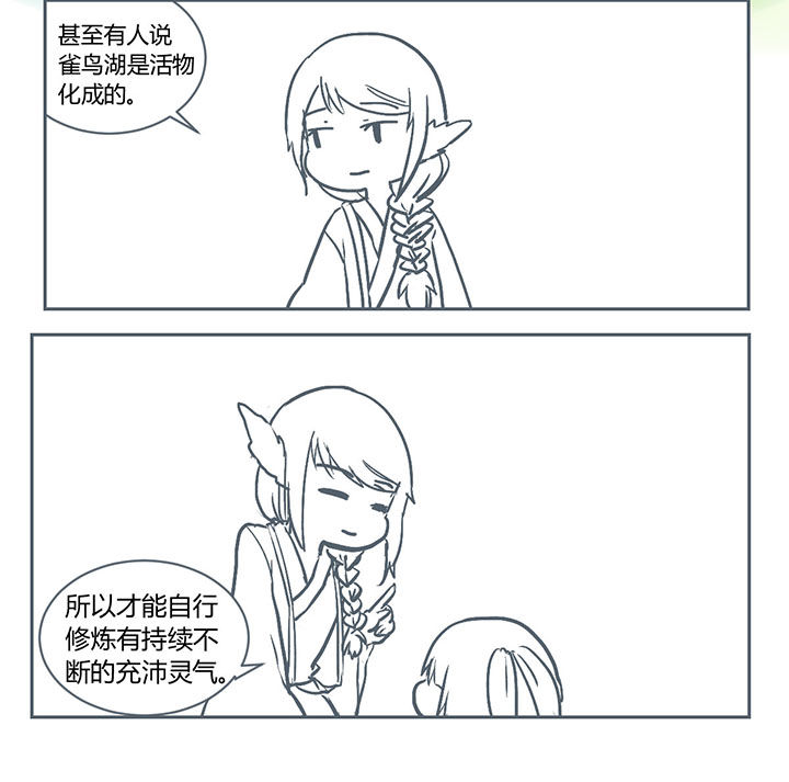 山间一棵竹子精漫画,第221章：4图