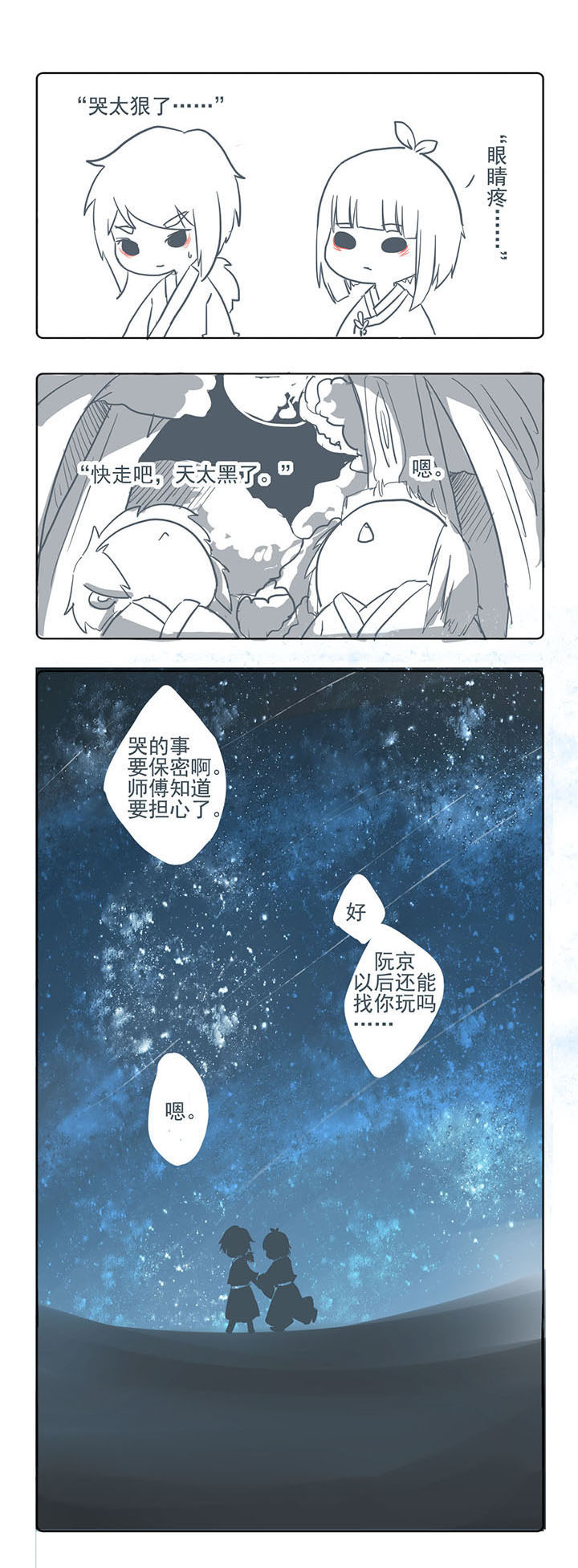 山间一棵竹子精漫画,第24章：2图