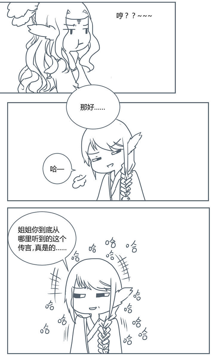 山间一棵竹子精漫画,第268章：4图