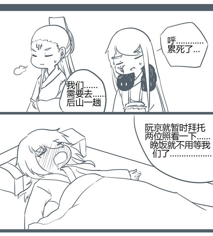 山间一棵竹子精漫画,第97章：3图