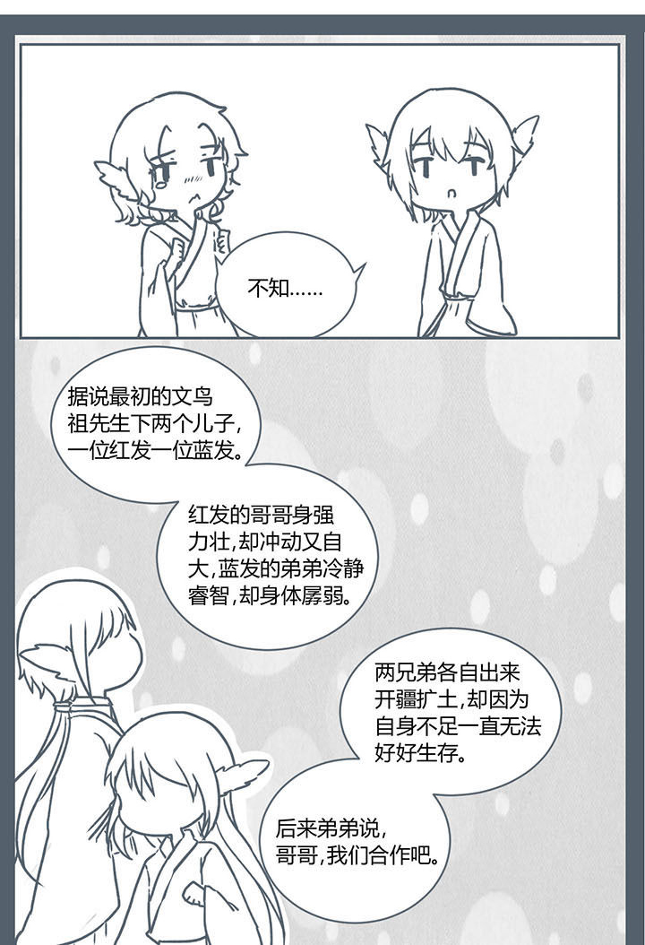 山间一棵竹子精漫画,第215章：5图