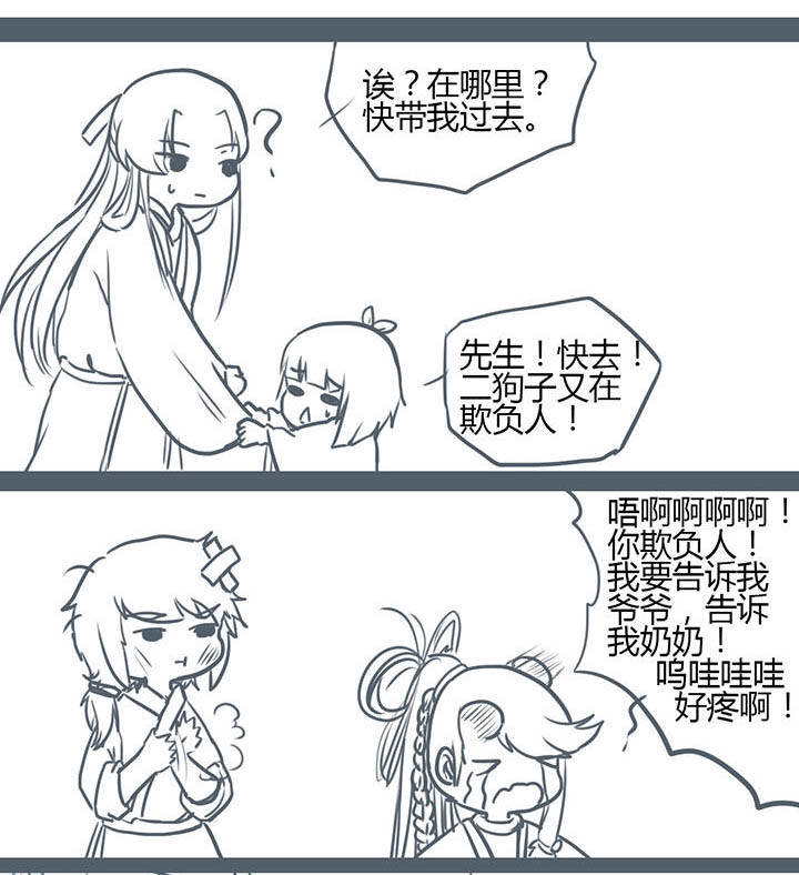 山间一棵竹子精漫画,第91章：3图