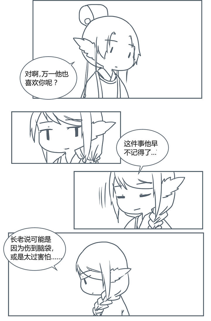 山间一棵竹子精漫画,第279章：2图
